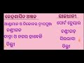 Union Territories Of India ll 9 Union Territories And Their Capital In Odia