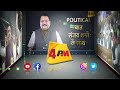 स्पीकर को लेकर अड़ गए JDU-TDP, बीजेपी ने शपथग्रहण को डिले कर दिया ॥ Politics ॥ Modi