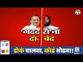 Special Report: Eknath Shinde आणि Ajit Pawar यांचे परतीचे दोर कापले Maharashtra Politics