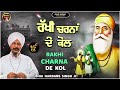 RAKHI CHARNA DE KOL - BHAI HARBANS SINGH JI || SHABAD GURBANI || AUDIO JUKEBOX