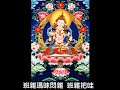 金剛薩埵百字明咒 (二)108遍 (攝心版)VajrasattvaMantra