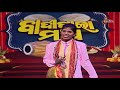 ବୈଜୟନ୍ତୀ ରହସ୍ୟ |  Badi Pala Mancha EP 506 | Baijayanti Rahasya Pala Part-1 | Jhia Pala | Prarthana