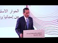 Sesión de Apertura del Primer Diálogo Estratégico España-Qatar