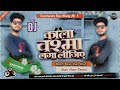 #deepchandraraja_mixing काला चश्मा लगा लीजिए डीजे साँग।। Hard Bass Jhan Bhojpuri Dj Song Rdx Mix 😈😈
