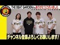 【虎フェス】#島本浩也 投手の登場曲「Start Over」を歌う#THE BEAT GARDEN がミズノスクエアで生ライブ！試合は中止となりましたが、雨の中大盛り上がりのステージとなりました！