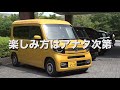 【V-OPT CH.】 HONDA N-VAN のカスタム 走行性能 解剖！ 遊べる商用バン