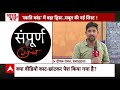 Bharat Ki Baat: देखिए 13 मई का वो वीडियो जिसने मचाया देश भर में तहलका! | Swati Maliwal | Kejriwal