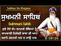 Sukhmani Sahib Fast \ਸੁਖਮਨੀ ਸਾਹਿਬ \ सुखमनी साहिब \Sukhmani Sahib \ Sukhan Da Khajana