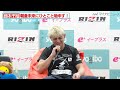 フェザー級王者・鈴木千裕、朝倉未来に物申す！「アンタにできんのかよコレが！」“マイク30点”発言に反応『Yogibo presents RIZIN.46』試合後インタビュー