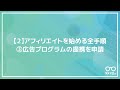 【完全版】アフィリエイトブログの始め方【WordPressブログの作成から広告の貼り方まで全ての操作手順を解説！】