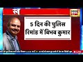 Swati Maliwal News LIVE : स्वाति मामले में आया नया मोड | Arvind Kejriwal | Bibhav Kumar | AAP | N18L