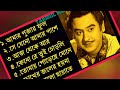 আমার পূজার ফুল || Amar pujar fool || কিশোর কুমার || বাংলা রোমান্টিক গান ||