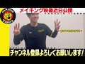 #TORACOダンス をタイガースの選手たちが踊ってみた！！【TikTok600万回再生超】