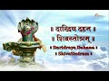 Daridra Dukh Dahan Shiv Stotra | दुःख-दारिद्र को दूर करने वाला | दारिद्रदहन स्तोत्र | Shiva Mantra