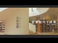 【ASMR】図書館内で読書3時間ver 立体音響 | 自習室 勉強用