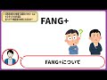 【FANG+を完全解説！】41歳が新NISAでFANG+に3か月、月10万円をつみたて投資した結果！