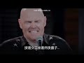 Bill Burr 比爾伯爾 - 會