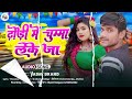 Yadav Brand Dhodi Me Chumma Leke Ja ढोड़ी मेंचुम्मा लेके जा Bhojpuri Song #Video_New 2024