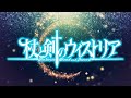 Wistoria: Wand and Sword　Official Wistoria Trailer!