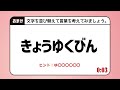 【並び替え】#177   脳トレシャッフルクイズ 全10問 きげんがえっか 倍速OK　【 並べ替え シニア 高齢者 #脳活  アナグラム 】