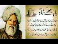 Baba Bulleh Shah Heart Touching Shayari ਬਾਬਾ ਬੁੱਲੇ | Best Punjabi kalam Baba Bulleh