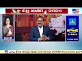 ఏపీ ఎన్నికలపై రజినీకాంత్ అనాలిసిస్ - TV9