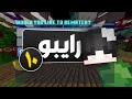 كيوب كرافت : باتل ارينا ضد افضل لاعب جوال بالكلان!!🔥😍