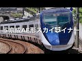 僕の好きな鉄道車両6選〜私鉄ver〜