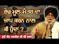 ਮੂਲ ਮੰਤਰ ਦੀ ਕਰਾਮਾਤ | Mool Mantra |  Sant Maskeen ji katha |  #katha #katha_kirta