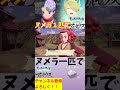 【Pokémon LEGENDS アルセウス】ヌメラ１匹縛りでクリアを目指す旅【ポケモンレジェンズ アルセウス】#16