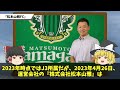 【降格したら終了】Jリーグが衰退している原因と、J1から地獄のJ3に降格してしまったチームの末路