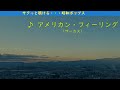 サクっと聴ける・・・懐かしい昭和歌謡「昭和ポップス」篇・・・いいとこどりメドレーVol 7