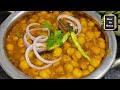 Chole masala recipe | easy chole masala recipe |special छोले मसाला recipe