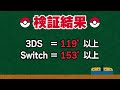 【ガチ検証】逆さで進化のマーイーカは実際何°で進化するのか？【ポケモンXY・剣盾】