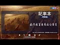 大陸流行歌曲 2023流行歌曲 ❤️2023華語流行歌曲100首大全❤️🎶【海来阿木-点歌的人,王琪-可可托海的牧羊人,暗里着迷-吉他的天空,海来阿木-你的万水千山,韩小欠】【動態歌詞Lyrics】