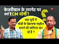 DNA: योगी पर मोदी ने केजरीवाल को क्या कहा? | Lok Sabha Election 2024 | CM Yogi | Kejriwal | PM Modi
