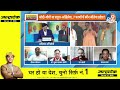 Ab Uttar Chahiye:  Modi-Yogi Vs Rahul-Akhilesh, किस जोड़ी में कितना दम? I Election 2024 I