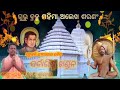 Santhkabi bhima bhoi rachita sarbarista khandana /odia bhajan/Alekha Mahima bhajan/guru krupa