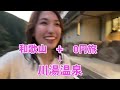 【車中泊女子】自給自足！壮絶24時間0円サバイバル生活／車中泊旅＠和歌山・軽キャンビングカー