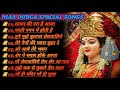 नवरात्रि स्पेशल गीत  Bhakti Song  Navratri Bhakti Song 2023 Durga Maa Bhakti