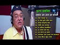 Best of Bhupen Hazarika II ভূপেন হাজারিকা II সেরা বাংলা গান II একখানা মেঘ ভেসে এল আকাশে