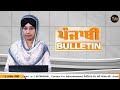 Emergency News 29 July 2024 | Punjabi News Today । ਅੱਜ ਦੀਆਂ 8 ਵੱਡੀਆਂ ਖ਼ਬਰਾਂ | THE KHALAS TV