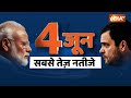 2024 Lok Sabha Election: 4 जून पर Arvind Kejriwal की भविष्यवाणी...'जा रहे मोदी' | PM Modi | Election