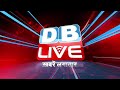breaking news | india news, latest news hindi, rahul gandhi nyay yatra, 08 June |#dblive