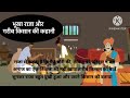 भूखा राजा और गरीब किसान की कहानी | The Hungry King And Poor Farmer Story In Hindi#viral #hindikahani