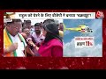 Rajtilak AajTak Helicopter Shot Full Episode: Rahul Gandhi के Raebareli में आने पर क्या बोली जनता?