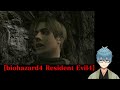 【BIOHAZARD4 Resident Evil4】アメリカマフィア・エージェント！？レオン様が教団全滅させに行くそうです part7【特別編・Professional】