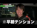 【地獄】24時間本気で動いたら都道府県何個行けるの？