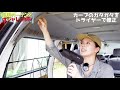 【車DIY】車中泊の必需品もオシャレにDIYしたい！ニトリのブラウンカーテンレールで車カーテン取り付け！