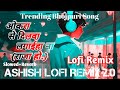 okra se dilwa lagaiha na || trending bhojpuri song || lofi remix || slowed+reverb|| randari song2024